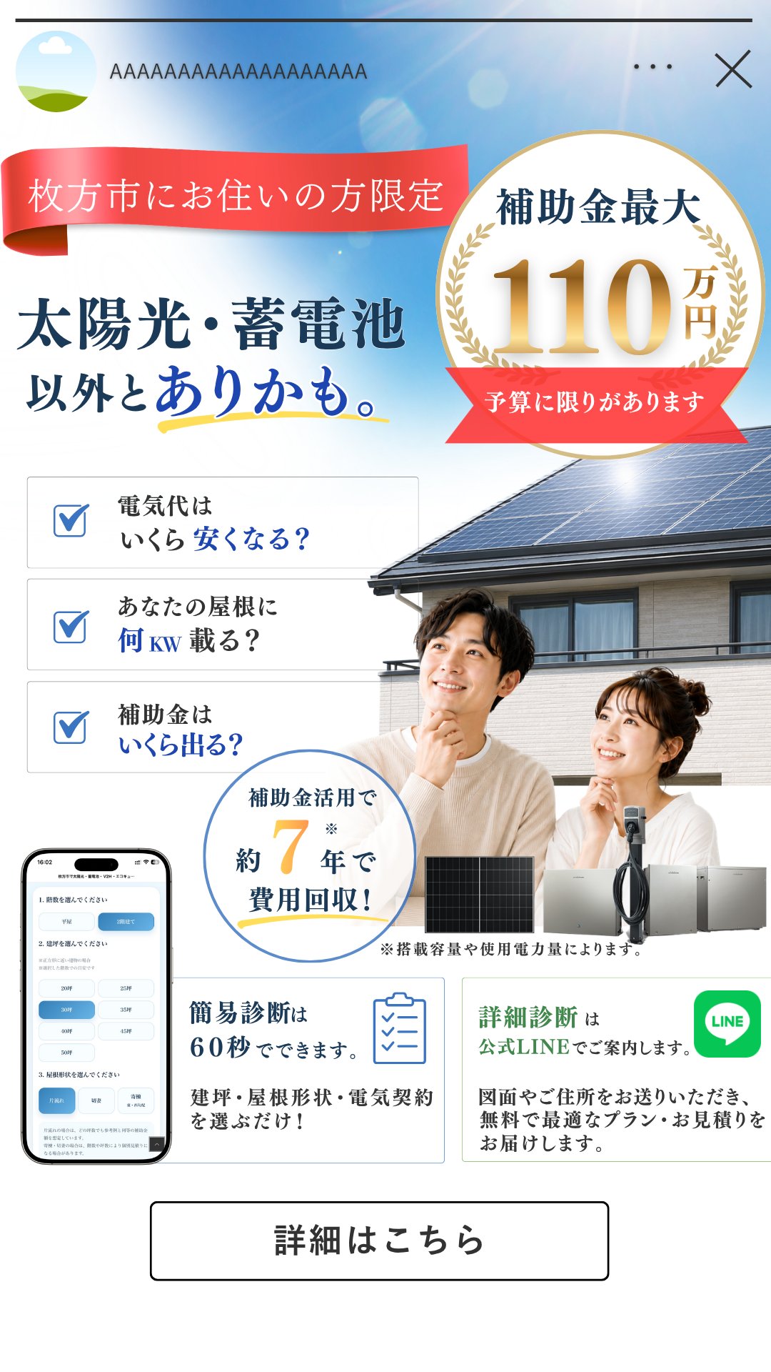 太陽光補助金LP